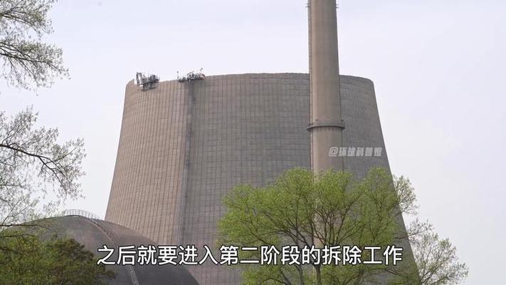 挖掘机高空作业拆除162米冷却塔,花费10亿美元,一共耗时46年